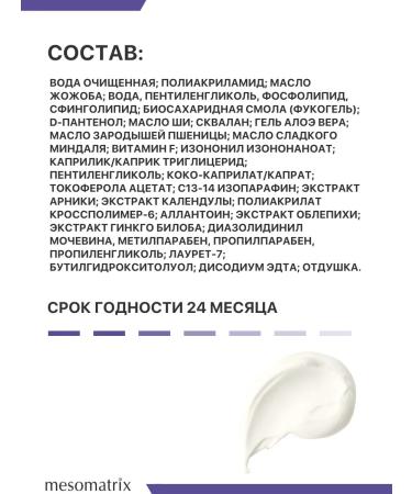 Mesomatrix Professional Cream after peeling and cleansing the face soothing - Buy Online on GoSupps.com