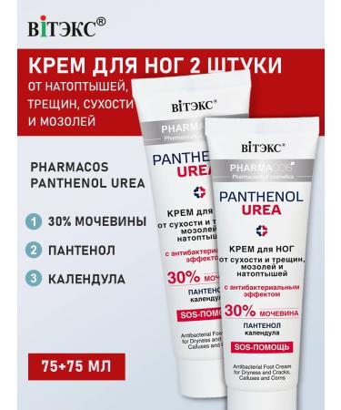 Vitex Feet cream with urea from cracks and dryness Pharmacos 2 pcs