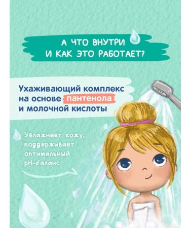 My sunshine Bathing gel and shower for girls without tears 3+ 400 ml - Buy Online on GoSupps.com