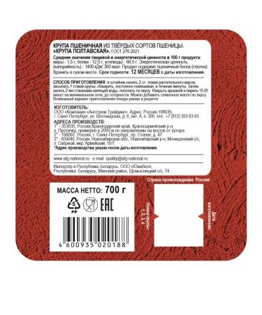 National Krupa Poltava wheat 700 g 9 pcs in packaging - Buy Online on GoSupps.com