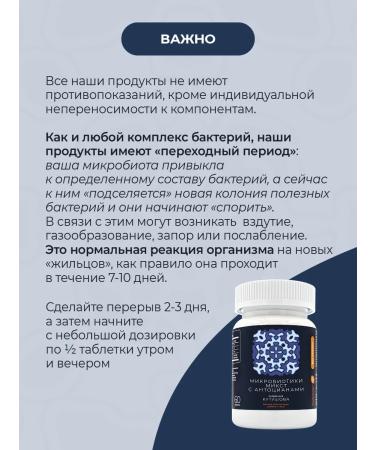 Kutushov's Symbionts Microbiotics Mikst with anthocyans without lactose 60 tab - Buy Online on GoSupps.com