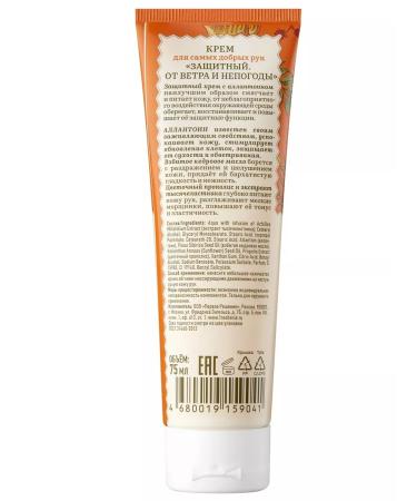 Grandma Agafia's Recipes Hand cream protective from wind and bad weather 75 ml - Buy Online on GoSupps.com