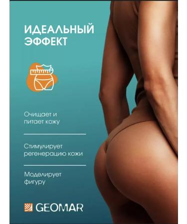 Geomar Refreshing body scrub 600 g - Buy Online on GoSupps.com