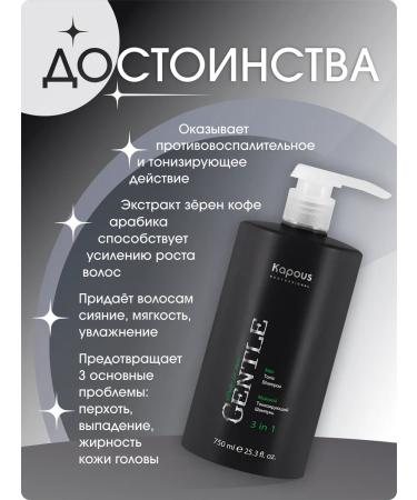 KAPUS PROFESSIONAL Shampoo tonic 3 B1 Gentlemen 750 ml Kapous - Buy Online on GoSupps.com