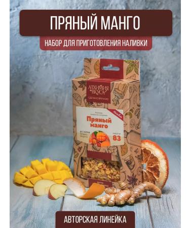 Alchemy of taste Tincture for moonshine spicy mango