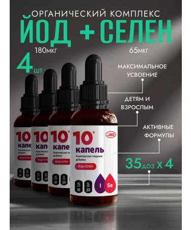 Organic iodine Selenium 10 drops A-bio 4x25 ml
