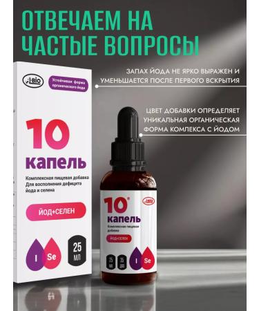 Organic iodine Selenium 10 drops A-bio 4x25 ml - Buy Online on GoSupps.com