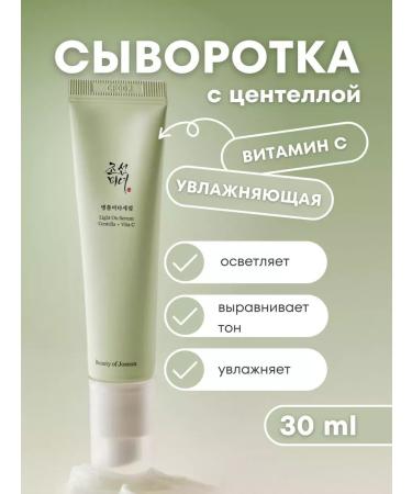 Beauty of Joseon Korean serum with vitamin C against pigmentation