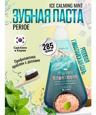 Perioe Pumping Paste with Himalayan salt 285 g