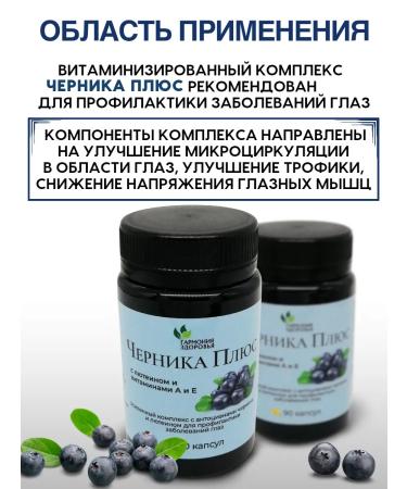 Harmony of Health Blueberries Plus with lutein vitamins A and E 90 capsules - Buy Online on GoSupps.com