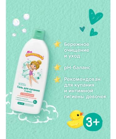 My sunshine Gels for bathing and washing the girls 3+ - Buy Online on GoSupps.com