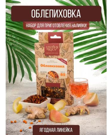 Alchemy of taste Tincture for moonshine sea buckthorn