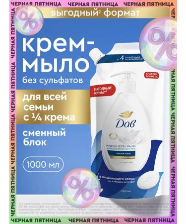 Dav Liquid cream for hand soap moisturizer in soft packaging 1 liter