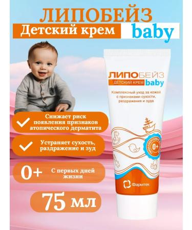 Intelbio LLC Lipobaz cream children 75ml