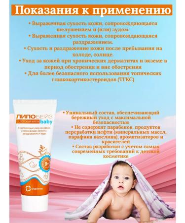 Intelbio LLC Lipobaz cream children 75ml - Buy Online on GoSupps.com