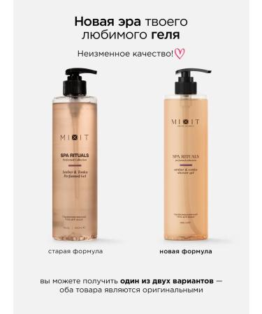 MIXIT Perfumed moisturizing shower gel SPA RITALALS AMBRA - Buy Online on GoSupps.com