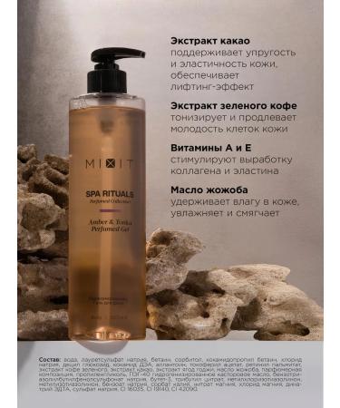 MIXIT Perfumed moisturizing shower gel SPA RITALALS AMBRA - Buy Online on GoSupps.com
