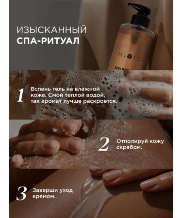 MIXIT Perfumed moisturizing shower gel SPA RITALALS AMBRA - Buy Online on GoSupps.com