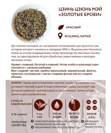 Spirit of Tea Krasny Chinese tea Jin Zin Jun May (golden eyebrows) 100g - Buy Online on GoSupps.com