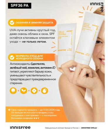 Innisfree Sunscreen daily SPF36 (100ml) - Buy Online on GoSupps.com