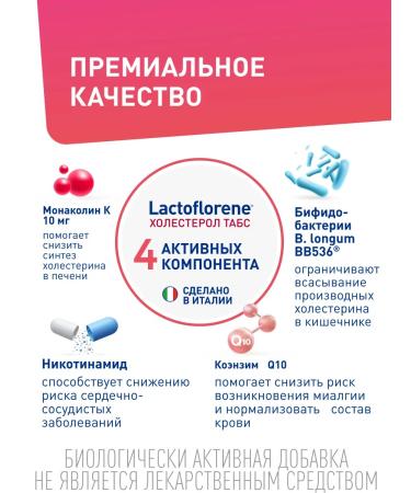 Lactoflorene Cholesterol Tabs - Italian probiotic complex 60 pcs - Buy Online on GoSupps.com
