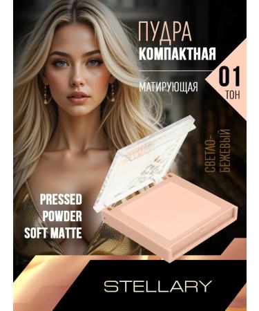 Stellary Compact powder for the face Soft Matte tone 01