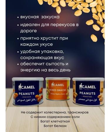 Camel A mixture of nuts beans and peas 3 packages of 130 grams - Buy Online on GoSupps.com