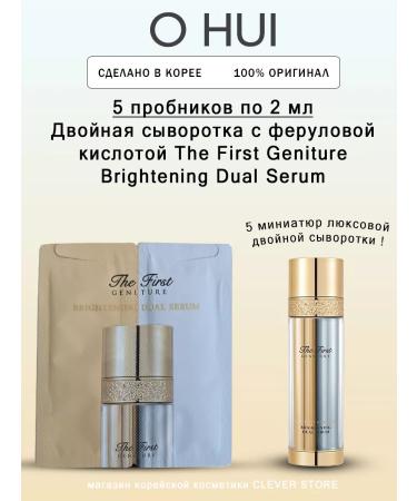 O HUI FIRST GENITURE BRIGHTENING DUAL SERUM