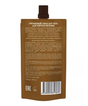Grandma Agafia's Recipes Boat scrub for elasticity of the skin 100 ml - Buy Online on GoSupps.com