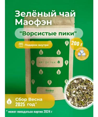 Art of Tea Green Tea Maofen Vorisy peaks 200 grams