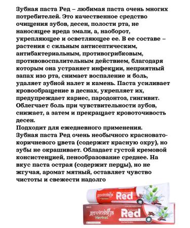 Govindaya Red toothpaste - Buy Online on GoSupps.com