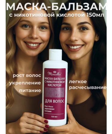 Mirolla Mask-Balm for hair with nicotinic acid 150 ml