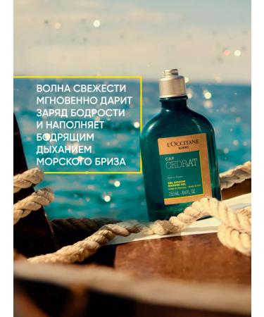 L'Occitane Perfumed shower gel Aquatic zedrat 250 ml - Buy Online on GoSupps.com