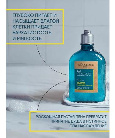 L'Occitane Perfumed shower gel Aquatic zedrat 250 ml - Buy Online on GoSupps.com