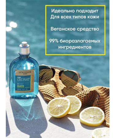 L'Occitane Perfumed shower gel Aquatic zedrat 250 ml - Buy Online on GoSupps.com