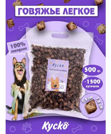 Kysko Light beef 500 grams 1.5x1.5cm dog treat