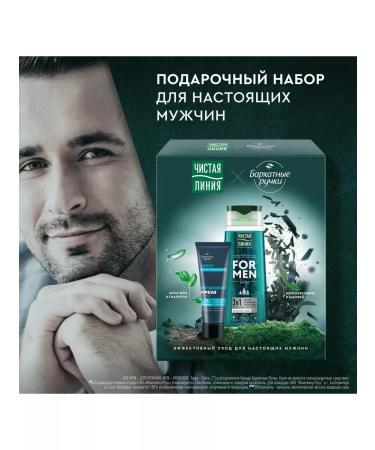 Clean line Set for men hair shampoo 3B1 and hand cream - Buy Online on GoSupps.com