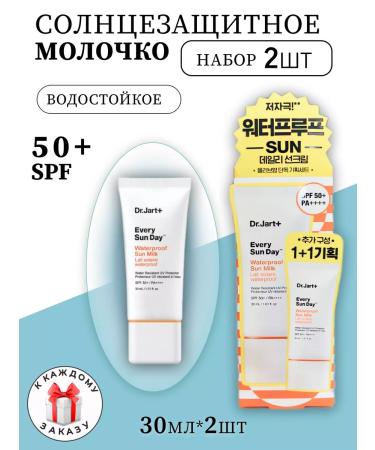 Dr Jart Sunflower set for Facial Milk 1+1