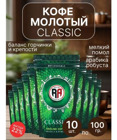 ROYAL ARMENIA Coffee ground Classic 1 kg Armenian