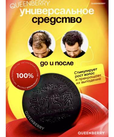 QUEENBERRY COSMETICS Soap shampoo from falling and hair growth Korean 4pcs - Buy Online on GoSupps.com