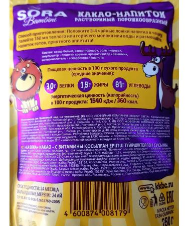 Cocoa drink La Sora Bambini 250g - Buy Online on GoSupps.com