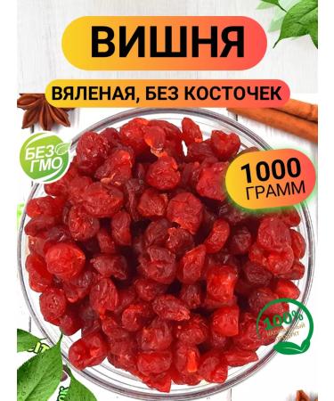 Nut Town Cherry dried without a bone 1 kg