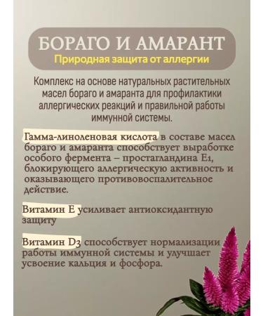 Borago and Amaranth - from allergies - Buy Online on GoSupps.com