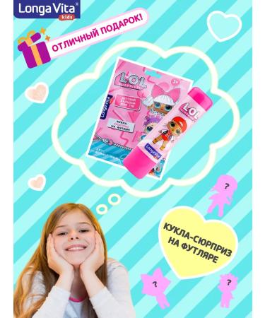 Longa Vita Lip balm hygienic lipstick children's lol - Buy Online on GoSupps.com