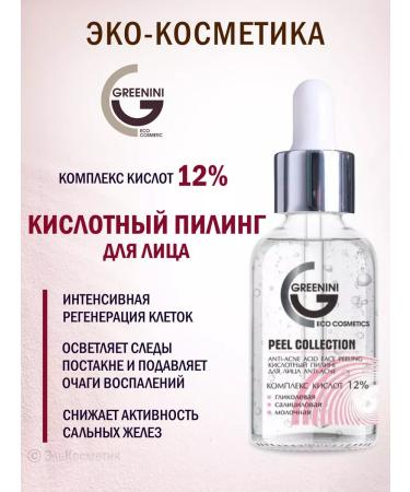 Greenini Anti-Acne acid peeling 30 ml