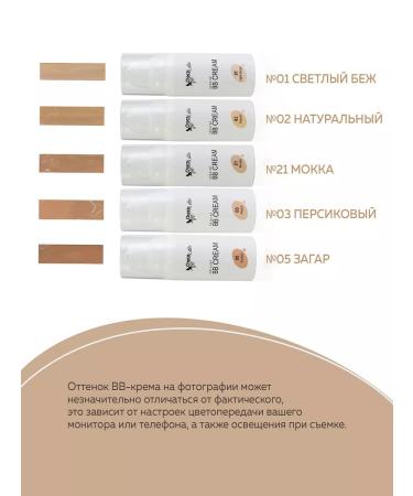 CHOCOLATTE Natural BB-cream for face tone # 1 light beige - Buy Online on GoSupps.com