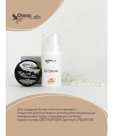 CHOCOLATTE Natural BB-cream for face tone # 1 light beige - Buy Online on GoSupps.com