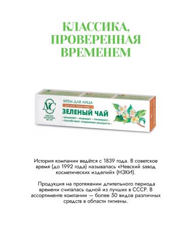 Nevskaya Cosmetics Face cream green tea 3 pcs - Buy Online on GoSupps.com