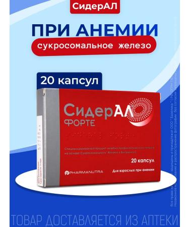 Sideral Fort 20 capsules