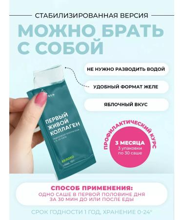 COLLA GEN The First Living Collagen Hydrolyzed live collagen jelly apple - Buy Online on GoSupps.com